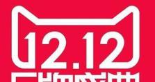 双12红包火山攻略（挖掘你的双12购物宝藏，一键获取巨额优惠！）
