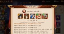 放开那三国二攻略（掌握关键技巧，征战三国！）