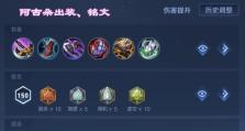 《张飞亚瑟边路铭文出装攻略》（探索最强边路组合，助你在王者峡谷中称王！）
