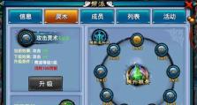 仙剑外传攻略