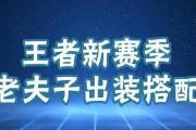 探索南音铭文出装攻略的奥秘（南音铭文搭配技巧揭秘，助你在战场上称霸）