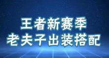 探索南音铭文出装攻略的奥秘（南音铭文搭配技巧揭秘，助你在战场上称霸）