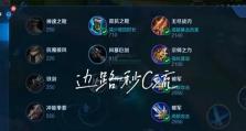 《巅峰第一鲁班铭文出装攻略》（准确命中关键技能，让你成为最强鲁班！）
