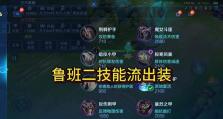 打鲁班最强装备出装攻略（一键获得绝对战力，成为鲁班一哥！）