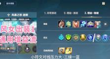 《崩坏学园2》迦娜出装攻略（从技能搭配到装备选择，教你打造无敌迦娜）