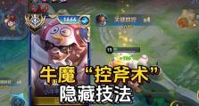 牛魔打法教学（学会牛魔打法的核心技巧，成为无敌战神！）