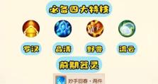 梦幻西游11技能出装攻略（掌握技能搭配，提升战斗实力）