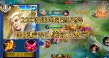 羿新手打法攻略（《王者荣耀》羿的出装、打法详解，助你成为无敌射手！）