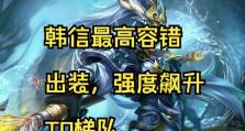 韩信出装实战攻略（如何选择合适的装备来发挥韩信的最大潜力）