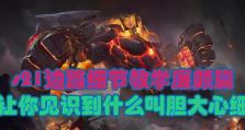 廉颇教程（廉颇边路出装选择与技巧，助您成为无坚不摧的战士）