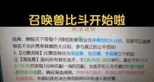 召唤兽比斗攻略（揭秘召唤兽比斗的必胜策略与技巧）