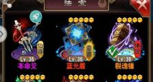四级法宝合成攻略（合成技巧、素材获取、培养策略一网打尽）