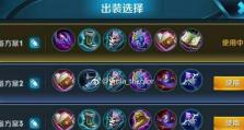 白虎出装攻略（一步一步教你如何选择合适的铭文搭配，让白虎更具威力）