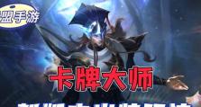 卡牌大师纯攻速出装攻略（以卡牌大师为主角，探索极致攻速战术）
