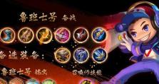 夏日必备！以鲁班出装攻略（穿越炎炎夏日，打造最强以鲁班）