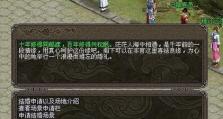 以侠义道少林攻略（探索少林武学传承的侠义之道）