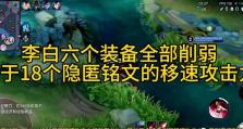 李白出装带铭文攻略（打造无敌李白，铭文搭配大揭秘！）