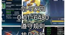剑与家园大佬攻略（掌握关键技巧，成为顶尖玩家）