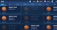 《大圣娶亲》出装及铭文攻略（掌握关键装备和铭文，让你在大圣娶亲中称霸战场）