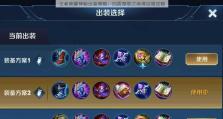 王者荣耀出装方法攻略（从战士到射手，掌握出装关键，助你成就辉煌！）