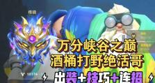 探索手游法师酒桶出装攻略（尽握先机，畅享战场独特魅力）