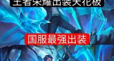 老蛇铭文出装攻略（打造最强老蛇装备，让你主宰游戏战场）