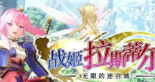 🎮 美少女动作新游《战姬拉斯蒂尔》Steam抢测开启！限时优惠等你体验💥（少女动作新游战姬拉斯蒂尔Steam抢测）