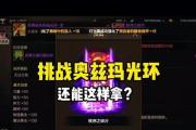 《无限生存副本攻略大全》（探索无尽可能性，战胜生存挑战！）