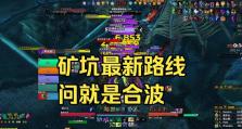 《魔兽世界全副本攻略大全》（细致全面的游戏指南带你畅玩魔兽世界）