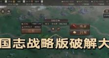 三国志战略版地形运用攻略（掌握地形战略，成就战场霸主）