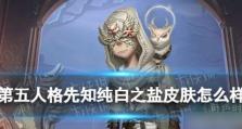 《第五人格》新皮肤先知怪盗基德，值得购买吗？