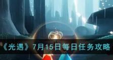 《光遇》9.27每日任务攻略（解锁新技能，领取丰厚奖励，轻松完成每日任务）