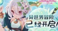 公主连结国服初音大作战活动规则详解（以公主连结为主的初音未来联动活动规则介绍）