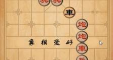 《天天象棋》棋残局183关通关攻略（如何用最短步数通关183关？-步骤详解）