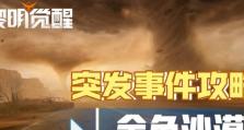 以黎明觉醒载具攻略（游戏车辆攻略、如何提升载具实力、玩转团队战斗）