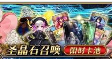 FGO24预热活动全解析（最新福利大放送，快来获取宝贵卡池！）