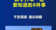 老司机开车攻略（驾驶技巧、交通安全与经验分享）