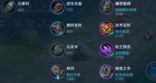 完美掌控战局的以瑶（以瑶铭文出装攻略，助你成为王者之师）
