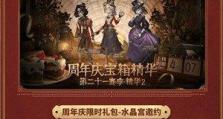 《第五人格》快速答题技巧大全（玩转茶香疑韵，成为高手的秘诀）