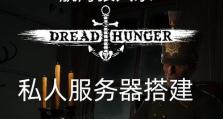 畅享游戏乐趣，dreadhunger狼人交流沟通方法（游戏中如何更好地沟通交流，提升游戏乐趣）