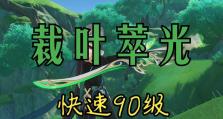 原神3.4版本艾尔海森专武突破材料揭秘（裁叶萃光是突破材料，快来了解吧！）