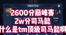司马懿吸血装备攻略-提升输出的终极选择（打造最强吸血装备，助你战无不胜！）