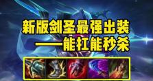 剑圣攻略（掌握剑圣最强攻略，一统王者峡谷！）