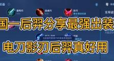新人后羿出装铭文攻略最新（教你轻松掌握后羿出装及铭文搭配技巧）