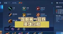 从装备到技能，王者攻略全面升级（突破传统，技能为王的全新玩法）