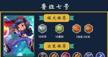 射手小明的铭文出装攻略（打造最强射手，铭文出装全攻略）
