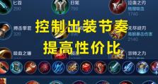王者荣耀黄金局出装攻略（打造强力装备，征服黄金段位）