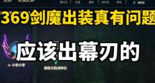 剑魔出装与对线细节攻略（打造无敌剑气，剑魔出装及对线技巧大揭秘）