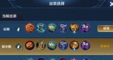 王者荣耀刷野出装攻略（提高效率，取得优势的关键）