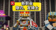 龙骑士武器技能搭配攻略（解锁终极力量，制霸战场！——龙骑士武器技能搭配攻略）